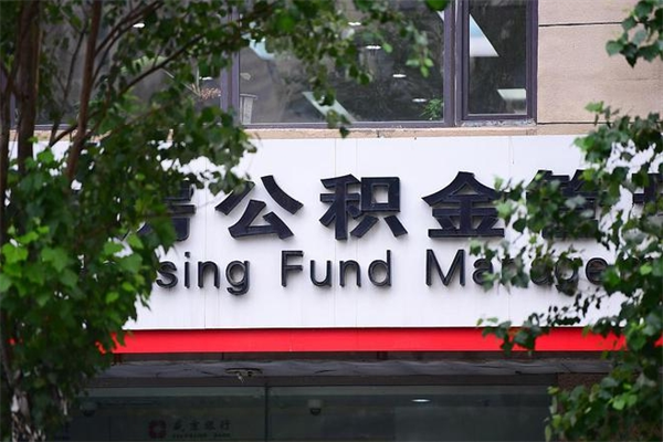 辽源提公积金多久到账（请问提取公积金多久到账）